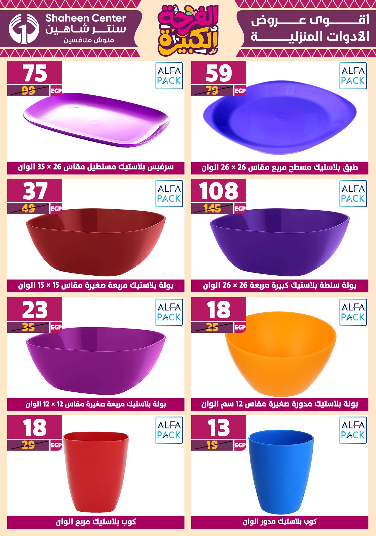 shaheen-center offers from 10jul to 3jun 2025 عروض سنتر شاهين من 10 يوليو حتى 3 يونيو 2025 صفحة رقم 64